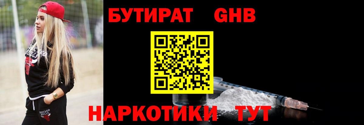 Бутират бутик  Вход с VPN  Сальск 
