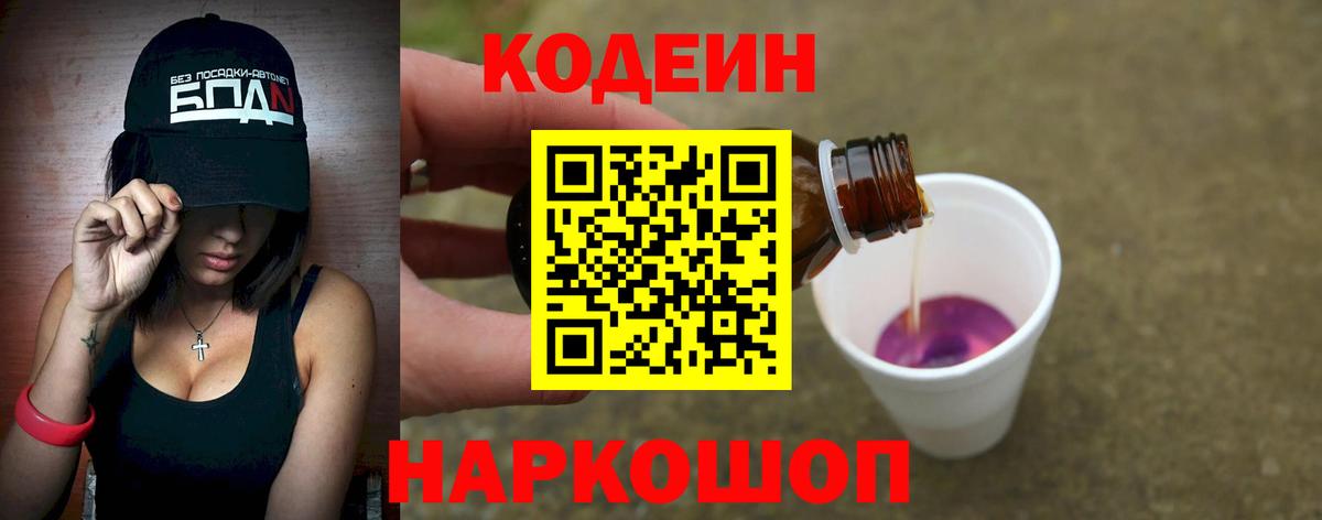 Сальск  Codein Purple Drank  Вход с VPN  Кодеин напиток Lean (лин) 